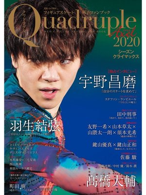 cover image of フィギュアスケート男子ファンブック Quadruple Axel 2020 シーズンクライマックス